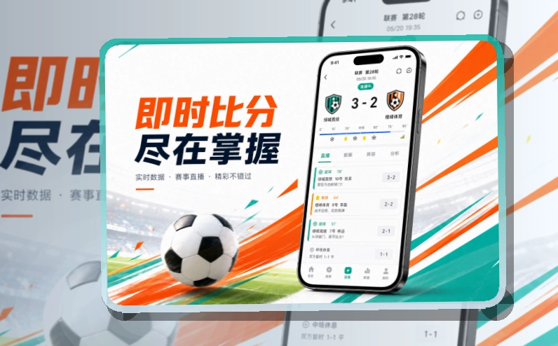 开云 App亮点,赛事入口更有层次 页面展示